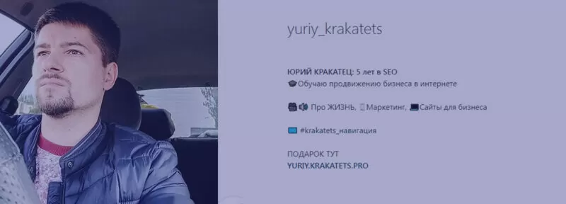 Шапка профиля в Instagram