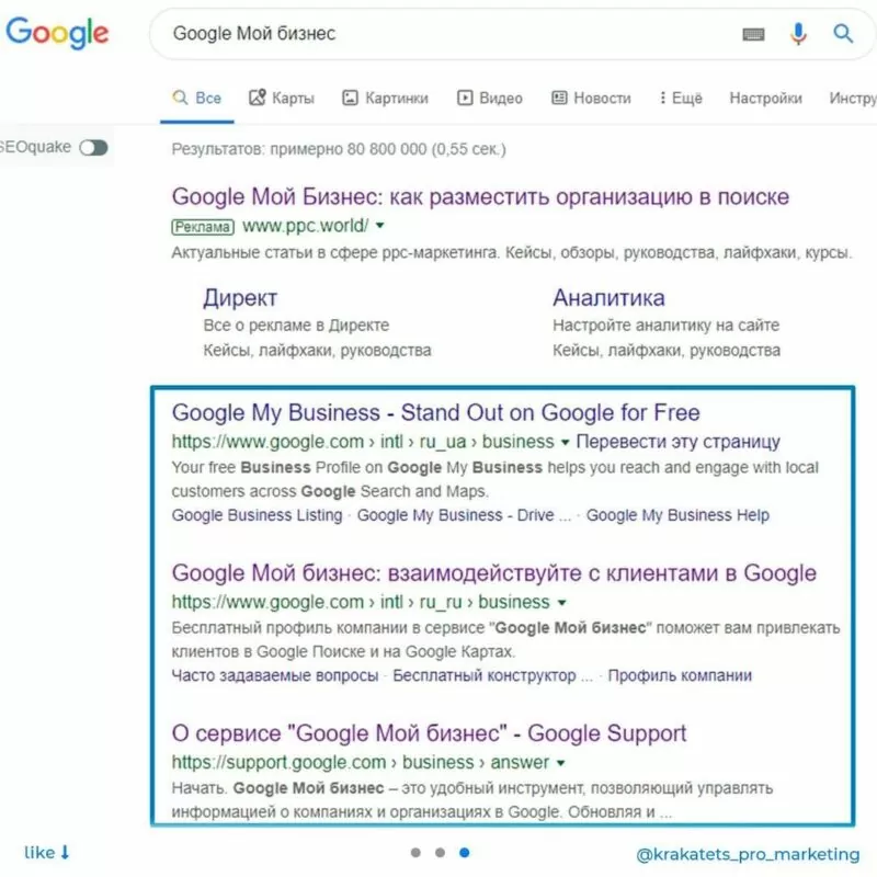 Зачем бизнесу "Google Мой бизнес"