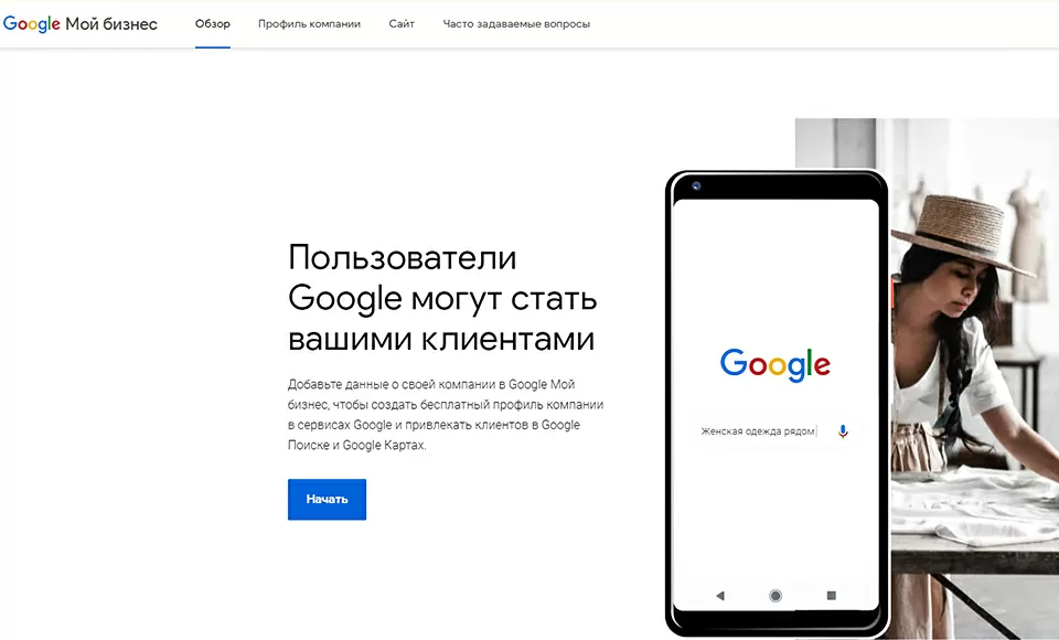 Зачем бизнесу "Google Мой бизнес" Зачем бизнесу Google Мой бизнес