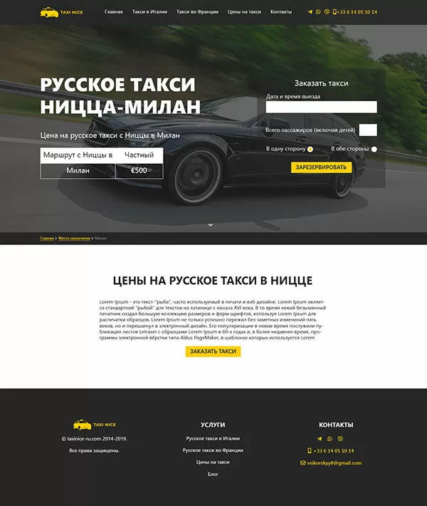 Разработка дизайна сайта Taxi-Nice Разработка дизайна сайта Taxi-Nice