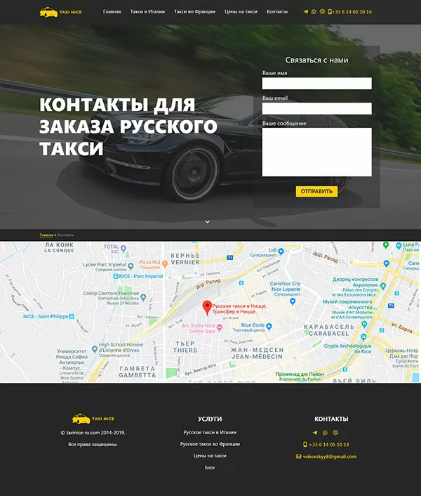 Разработка дизайна сайта Taxi-Nice Разработка дизайна сайта Taxi-Nice