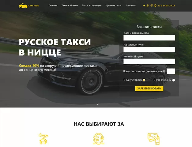 Разработка дизайна сайта Taxi-Nice Первый экран сайта Taxi-Nice