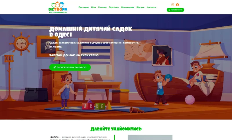 Створення сайту для приватного дитячого садка "ДЕТВОРА" Прев'ю сайту ДС ДЕТВОРА