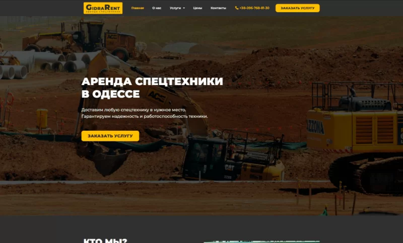Створення сайту послуг для Gidrarent Прев'ю сайту Gidrarent