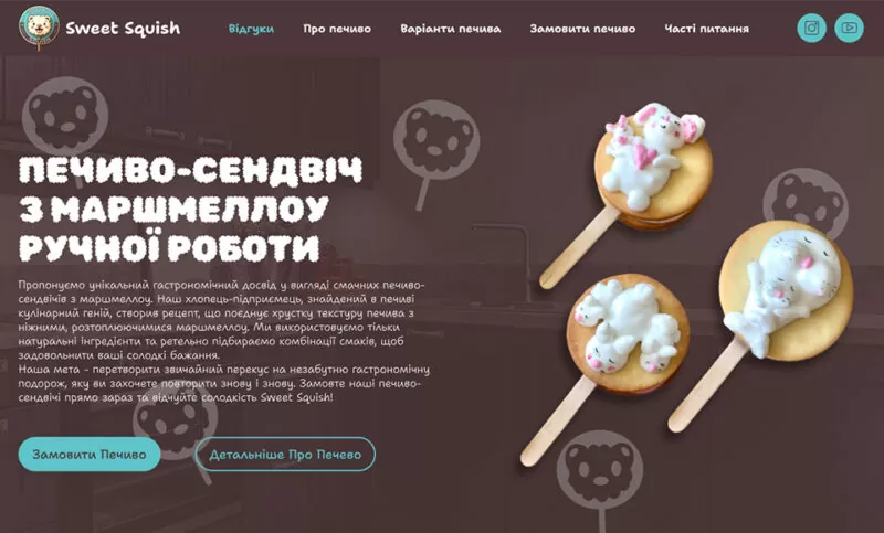 Розробка дизайну сайту та верстка сайту Sweet Squish розробка дизайну сайту та верстка сайту sweet squish