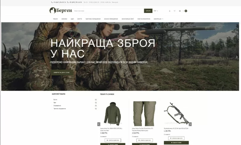 Розробка інтернет-магазину одягу та взуття для військових - Bergen Small розробка інтернет магазину одягу та взуття для військових bergen